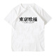 Tokyo Ghoul T-Shirt Tokyo Ghoul Ken Kurzärärmig Suzuyashi Kleidung Dongka Peripheriegröße Diagramm ist quasi-schwarz 2691 kirishima dongka xs Größe Chart ist quasi-schwarz (75-95jin [Jin gleich 0,5 kg])
