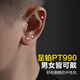 Dairuo PT990 platinum earrings to support pierced ears, stars, high-end sense, men's compact ear bone nails, mini free earrings, new single platinum earrings (approximately 0.21g)