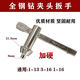 Yusenyi thickened full steel drill chuck wrench 13116 drill drills and electric drills [extended] 1.5-13+ one book-