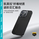 邦克仕（Benks）iphone16promax手机壳【正版凯芙拉】苹果磁吸蒙太奇拼接凯夫拉全包防摔保护套 黑