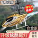 Jugando en el diario infantil Helicóptero Aeronave para niños Aeronave Drone Escuela Primaria Avión pequeña Avión de Avión Pequeña Avención de aleación Toy Toy Boy 2.5 Tong Tuhao Gold Estándar Oficial
