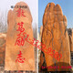 Mozhou (MOZHOU) large sunset red landscape stone natural landscape stone natural stone garden large stone courtyard screen wall engraving village brand stone drawing deposit