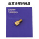 捷安特（GIANT）山地车公路车自行车800/830/850法嘴转美嘴转换头 法嘴转美嘴转换头1个