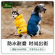 宠物家德国狗狗可调节户外防水雨衣中大小型犬反光加厚衣服 灰褐色 背长75厘米 颈围3883 厘米 腹部6484厘米
