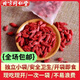 Xinshengtang Beijing Tongrentang Ningxia wolfberry king of kings wolfberry large fruit wolfberry Chinese medicinal material wolfberry sulfur-free and non-dyed wolfberry in bulk bag 2 small bags 10 grams