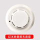 Gulf smoke alarm GST-G3 G3T G3X G5T point type photoelectric smoke fire detector GST-G3X without base