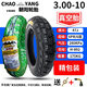轮胎3.00-10真空胎14X3.2电动摩托车真空轮胎2.75-10防爆钢丝 朝阳3.50-10真空胎679花纹