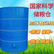 
Household granary barn grain storage warehouse large grain storage warehouse grain rice rice rice storage iron storage bucket diameter 133 four layers wheat 3890Jin [Jin equals 0.5 kg] rice 2760