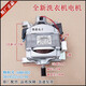 
The initial concept is suitable for Sanyo washing machine XQG60-L932CXS/L932S/L932/660SX/L932CS motor motor 12140 motor = SHHC002