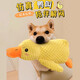 
Huayuan pet tools (hoopet) dog toys toys to relieve boredom and stuffed stuffed stuffed yellow duck puppy teeth grinding artifact bite-resistant dog pet supplies