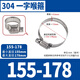 GUWANJI hose clamp 304 stainless steel clamp quick-installation pipe buckle clamp water pipe clamp fixed ring pipe clamp M155-178 (6 inches) 5 pcs