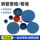 钢管塑料管帽堵头内螺纹保护防尘盖pe管帽封头脚手架盖帽圆形堵盖 外帽14110个