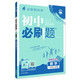 2026初中必刷题 数学七年级上册 人教版 初一教材同步练习题教辅书 理想树图书