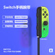Jingdong Express game controller joycon is suitable for Nintendo somatosensory vibration ns double row switch wireless domestic animal forest oled game jet 3 hand rope suitable for switch 1 generation controller