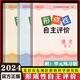 24 Herbst Band 1 2025 Frühlingsvolumen 2025 formative autonome Bewertung von Peking Dongcheng Formative Selbstbewertung der Klasse 1 2 Klasse 3 Klasse 4 Klasse 5 6 Klasse 2 Chinesische Volksausgabe Ausgabe Mathematik Mathematik Volksbildung Englisch Englisch Peking Version Grundschule 12346 Dongcheng Chinese + Mathematics + Englisch [3 Pakete] Erste Klasse 2.