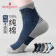 Mengtejiao Socks Herren Frühling und Herbst 100% reine Baumwoll-Sport-Medium-Socken 7A Antibakterielle und Anti-Odor-Socken schweißabsorbierende und atmungsaktive Verschleiß-resistente Baumwollsocken
