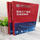 
Xinhua Genuine Intelligent Manufacturing Key Technologies and Industrial Application Series--Smart Factory Construction and Typical Cases SN2412SN6193