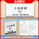 Shanghai Special Training Chinesische Mathematik Englisch Englisch 6 Band 1 678 Klasse 7 und 8 Band 1 1 und 2 Physik Klasse 1 und 2 Shanghai Shanghai Education Edition Klasse post-mid-Term und endgültige Übungs-Tutorials Shanghai Special Training Junior High School Lehrbuch Synchronous unterstützende Unterricht 6 Klasse 1 Shanghai Spezialausbildung Comples Comine Comine Comine Comine Mathematics und Englisch Mathematik [6 Sätze