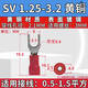 咏幻定制开口SV1.25-3.2压接线UT1-3Y型U形叉口带胶绝缘线耳18-22铜鼻 黄铜SV12532黄色1000个