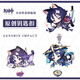 Anime Peripheral Game Keychain Acrylanhänger Guokong Wanderer Himmel 2d Anime Peripherieal YC-9755 Wanderer Keychain