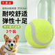 Beiyipin dog toy ball to relieve boredom, pet training, border herding, golden retriever, corgi, bite-resistant, puppy walking, molar rubber tennis ball