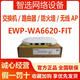 华三WA66206622-6528i-6628-6636-6638-FIT华三吸顶无线AP EWP-WA6638-FIT5.95Gbps 三