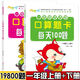 
Yanchen Primary School’s first grade oral arithmetic question card for first grade first grade People’s Education Press Mathematics Full Horizontal Addition and Subtraction 100 Calculation Experts Practice Chinese New Words Synchronous Training Every Day. Single Book 9900 Questions First Grade First Grade