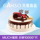 GANSO No. 6 Galloping Life Fresh Milk Cake 500g Birthday Cake Animal Cream Gift Delivery Same-day Delivery in the City