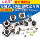 Dafurui touch switch button micro switch button switch patch straight plug 4-pin four-pin 6*6*5 small switch small 12*12*5 4-pin touch switch patch (20 pieces)