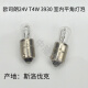 丽田欧司朗3930 T4W 24V 4W卡车货车室内灯仪表盘指示灯泡平角示宽灯 五支 T4W12V3893斯洛伐克产