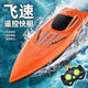 Yunya high-speed remote control speedboat children's boat charging waterproof radio electric boy oversized water toy remote control model battery version-orange speedboat