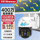 
Newman 4GAI solar camera outdoor powerless plug-in rural outdoor mobile phone remote wireless monitor home use 360 ​​degrees without dead angles with night vision panoramic full color docking