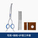 Tanizaki pet grooming scissors, professional hair trimming tool set, high-end pet grooming scissors, sharp, non-stuck and durable, curved scissors + steel comb + scissor bag