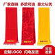Xinuobaidi (xinuobaidi) 50th anniversary class reunion red scarf custom logo scarf shawl class reunion Chinese red scarf with printed embroidery Chinese red long beard - premium widened version 190*70cm