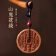 Qikeshan ghost spends money to be safe keychain peach wood pendant transport amulet practical birthday gift for husband and friend
