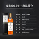 麦卡伦（MACALLAN）12年15年18年蓝钻雪莉桶单桶双桶单一麦芽威士忌节进口洋酒麦卡伦 12年雪莉桶  700ml  礼盒装