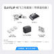 DJI (DJI) Drone DJI Flip Mini Fotografía Aerial Fotografía Entrada Alta definición 4K Transmisión de imagen Control remoto Dron Dji Flip Changfei Establecimiento [Control remoto de pantalla] Estándar oficial +128G 4K Alta velocidad [V30]