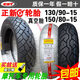 CST正新轮胎120130150160607090-15真空胎摩托车半热熔17080 120/70R15正新流线纹半热熔