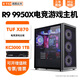 Yituyuntian AMD Ryzen R9 9950X high-end e-sports game chicken eternal League of Legends AI artificial desktop computer assembly complete host supports RT 32G configuration one R9 9900X+ core display