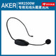 爱课AKER无线发射器耳麦配件匠心品质细节制胜 MR2500W无线耳麦 679M