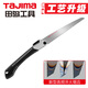 Tajima 240mm fast folding saw household fruit tree saw 1103-0336