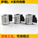 Sany pump truck air-cooled rotary solenoid valve coil crane stacker Eaton thread cartridge valve solenoid 300AA00082A