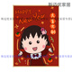 糜岚樱桃小丸子新年数字油画diy填充填色手工绘卡通丙烯油彩画装饰画 qx16857 60*70cm加厚实木内框+精美外框(