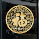 2025 Nuevo año de año nuevo Año de decoración de la pegatina de vidrio de serpiente Gold Fuzi Prendas de ventana de calcomanía electrostática Puerta y ventana de ventanas Tamaño grande TXN1047A Goldio cepillado Gran tamaño Tamaño