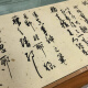 近代当代书法名家 白蕉 兰题杂存 行草书长卷 绢布微喷字帖装裱 绢布 未装裱 26X677厘米 单幅