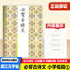 胡三元字帖钢笔字帖12346笔画部首结构章法必背古诗文小学低段高 钢笔字1 小学通用