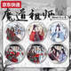Qili Color Ink and Wash New Year Limited Demon Demon's Patriarche's Peripheral Fan Bar Badge Lan Wangji Wei Wuxian MA Tin Gift 15849 Badge - Demon Patriarche 58 mm Broken
