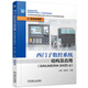 CNC Turning / Milling Programming and Siemens CNC System 808D / 828D / 840D Connexion et débogage Turning and Milling Five-axis System Usining Programming and Siemens Training Livres 8 Volumes Term