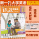 全新正版 新一代大学英语 提高篇 综合教程12 智慧版 视听说教程12 思政智慧版 综合训练 含U校园激活码 王守仁 外研社 科目自选 普通版 提高篇 视听说教程2含U校园激活码9716