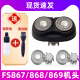 SHUIMUFENG convient à Feike Electric Shaver FS867 Couteau Head FS868 BLADE FS869 Couteau Net Scraper Head Cover Bracket [FS867 / 868/869] COUVERTURE DE COUPE + CADEAUX